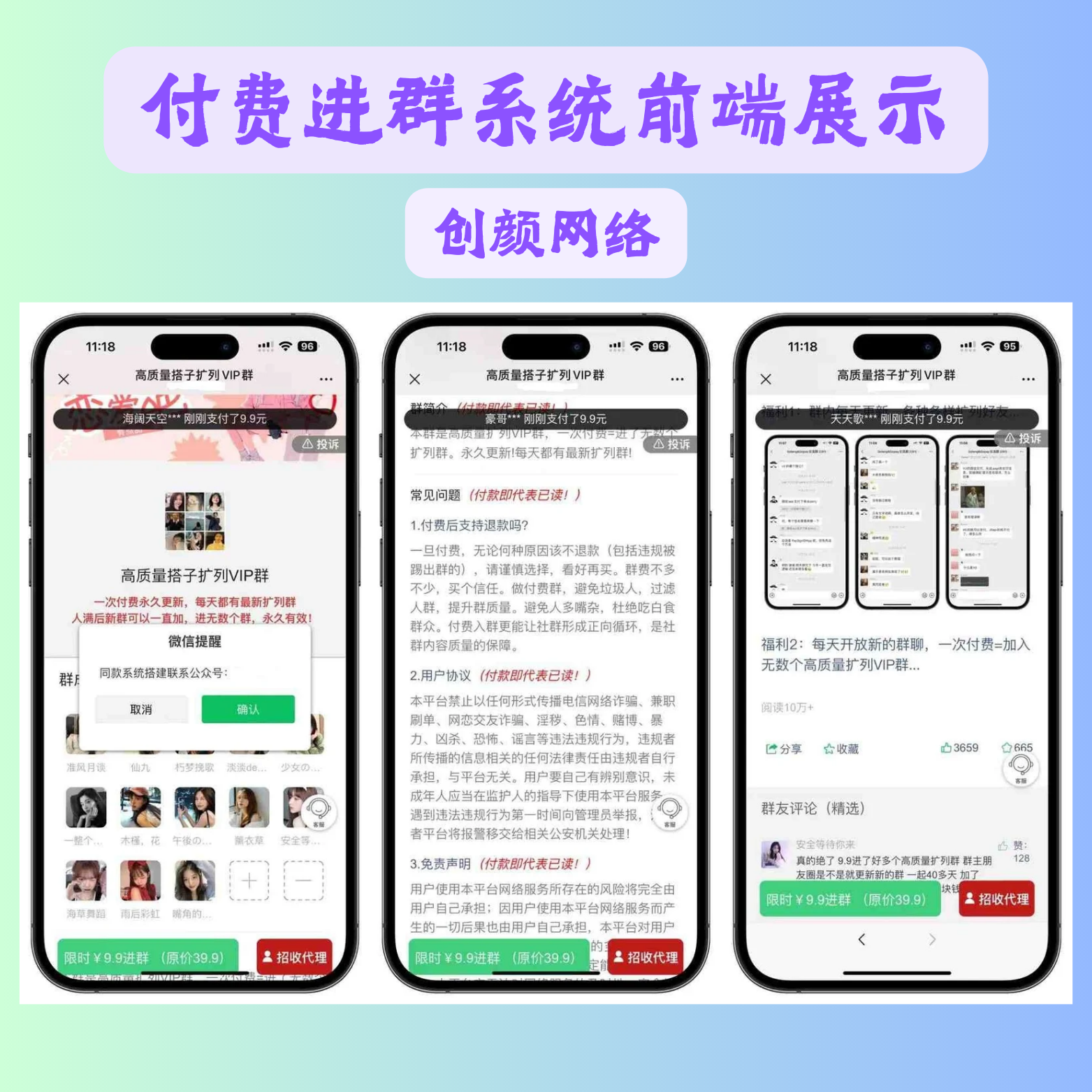 点击放大 8月最新修复版全开源付费进群系统带定位源码
